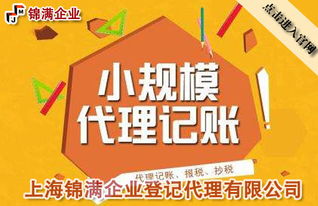 上海公司選擇代理記賬的優勢與代辦服務益處