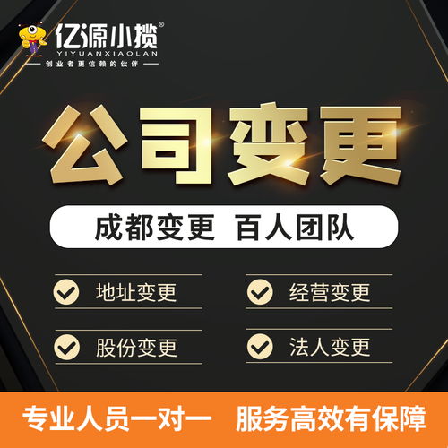 成都青羊區(qū)個體轉(zhuǎn)公司代辦及工商變更代理服務全解析